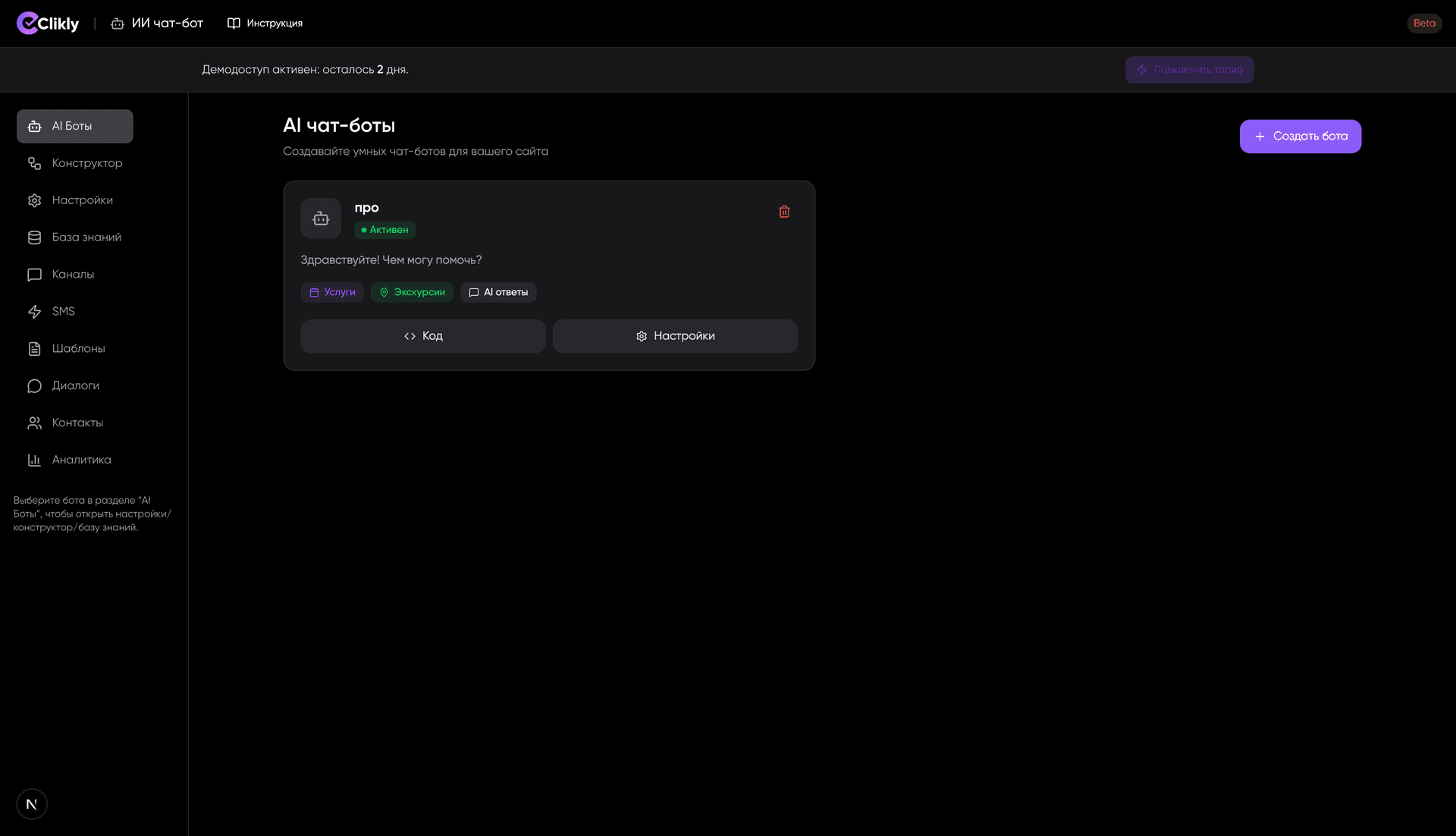 Раздел AI чат-ботов