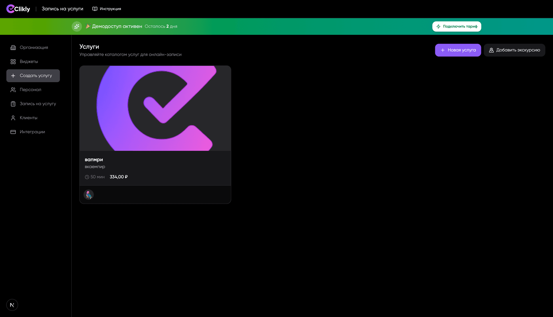 Список услуг