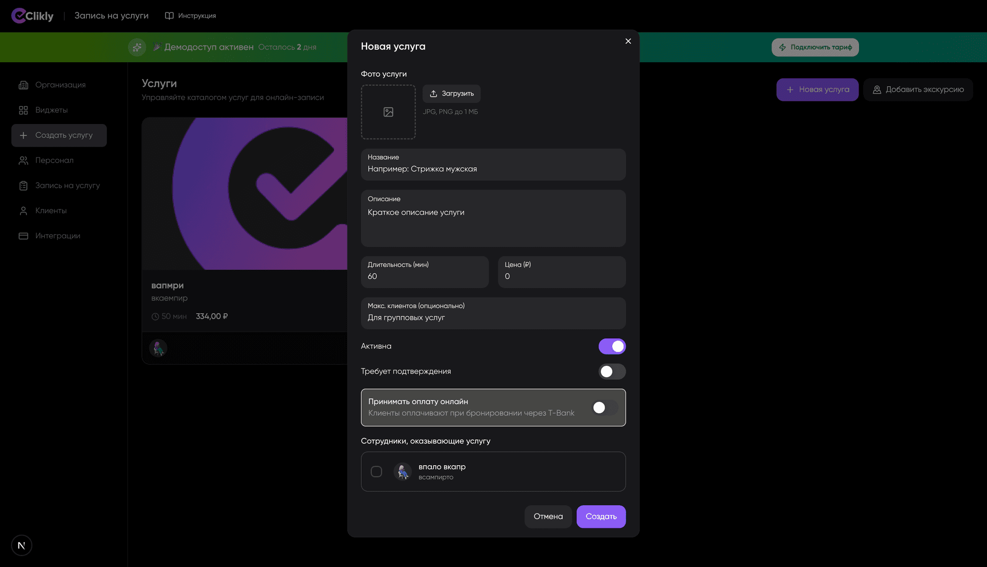 Форма создания услуги