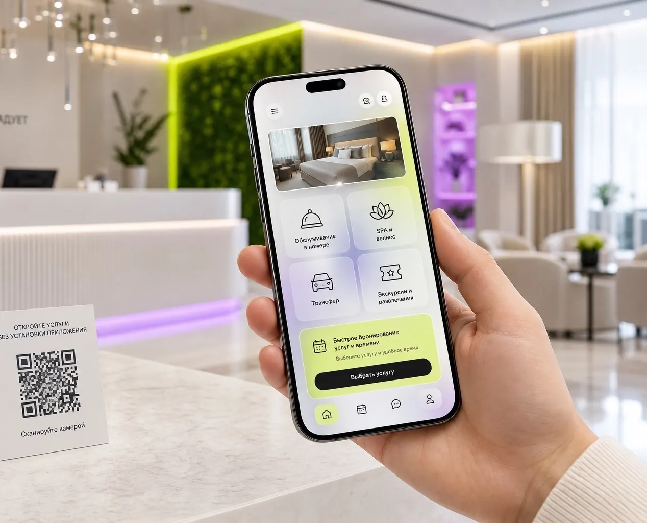 Гость сканирует QR-код и открывает меню услуг